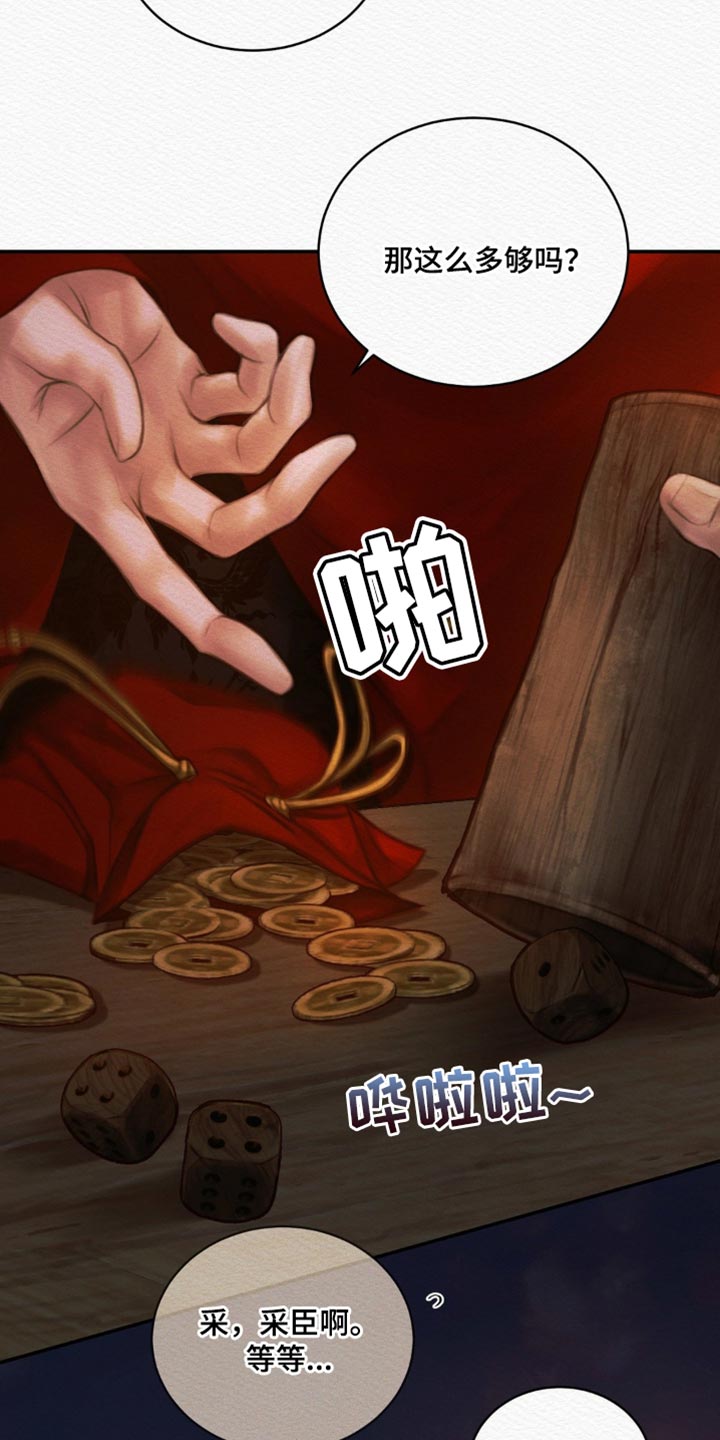 阴语默录漫画,第130章：【第二季】找到你了1图