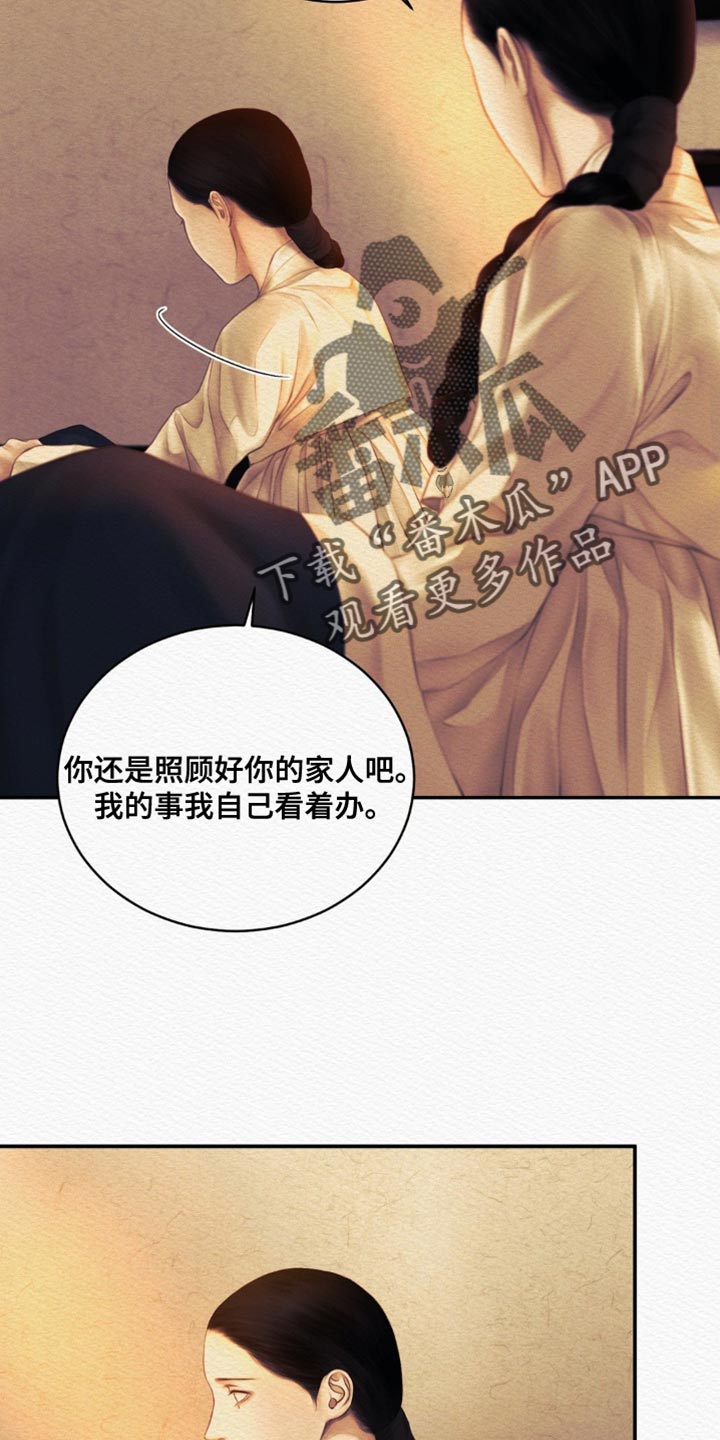 阴语默录什么软件观看漫画,第96章：【第二季】再也回不去了3图