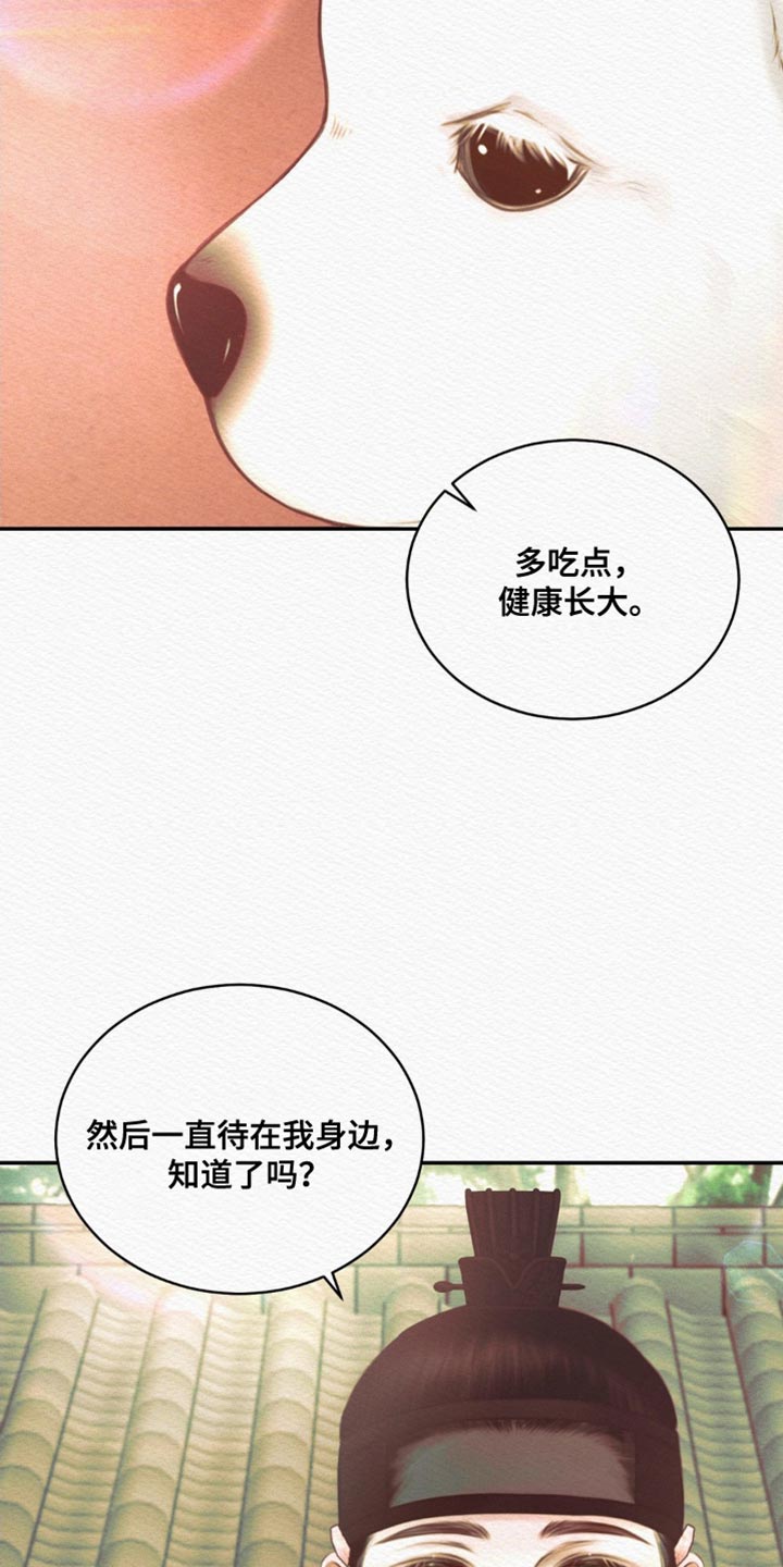 阴语默录第三季免费观看漫画,第85章：【第二季】这么温柔干嘛3图