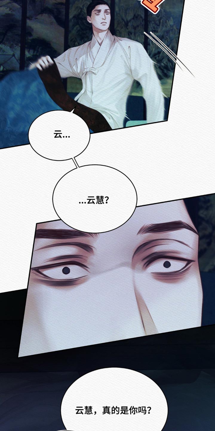 阴语含全部歌曲mv视频漫画,第97章：【第二季】带我走吧5图