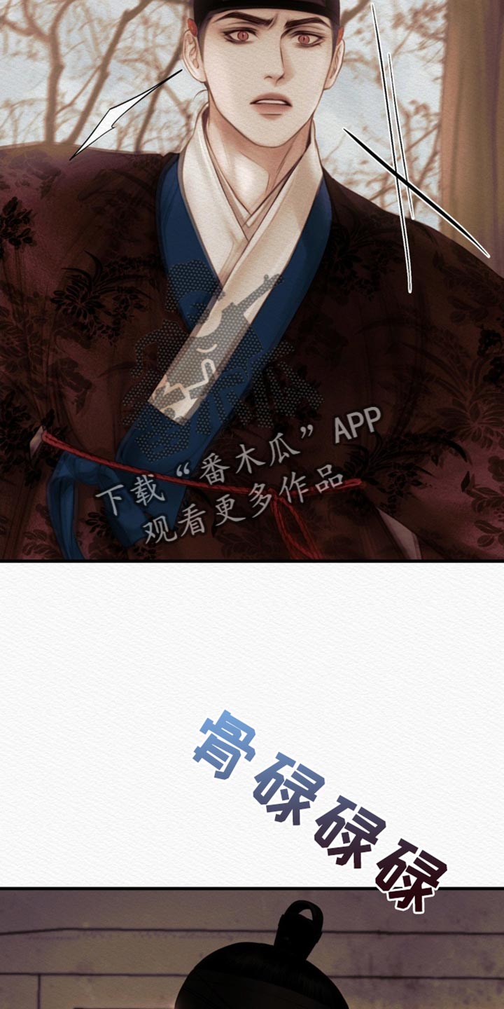 阴语默录广播剧漫画,第139章：【第二季】我没事5图