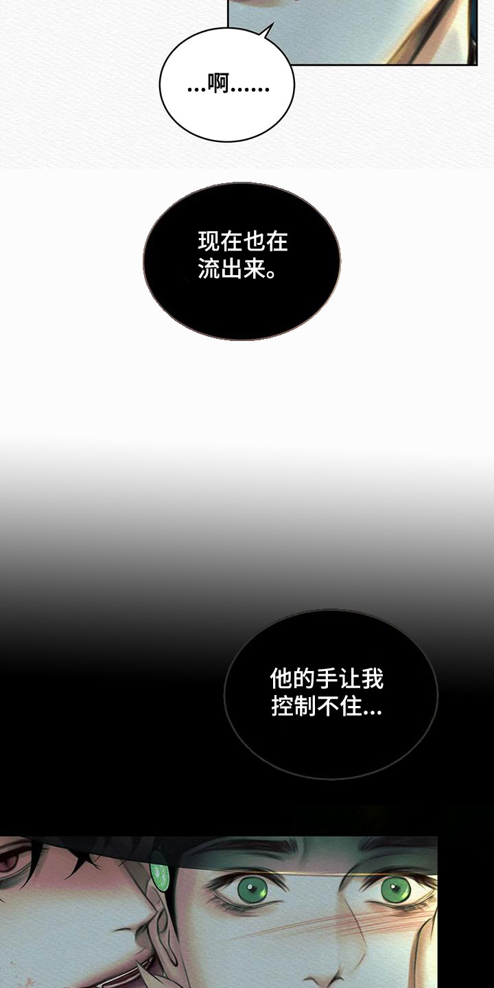 阴语默录第二季最新话漫画,第36章：三日后见4图