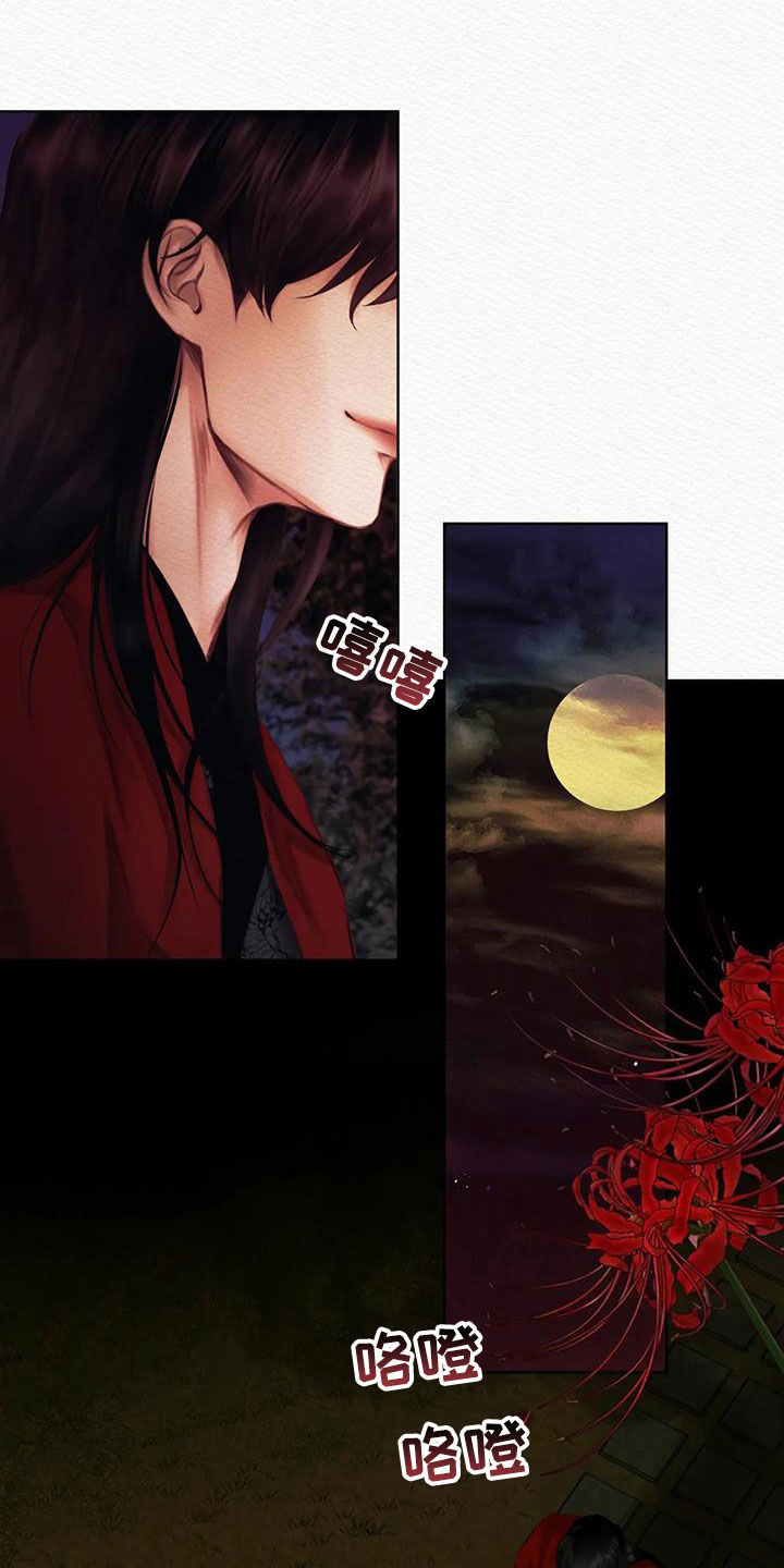 阴语默录是鬼夜曲下拉式台版漫画,第19章：爱慕之情4图