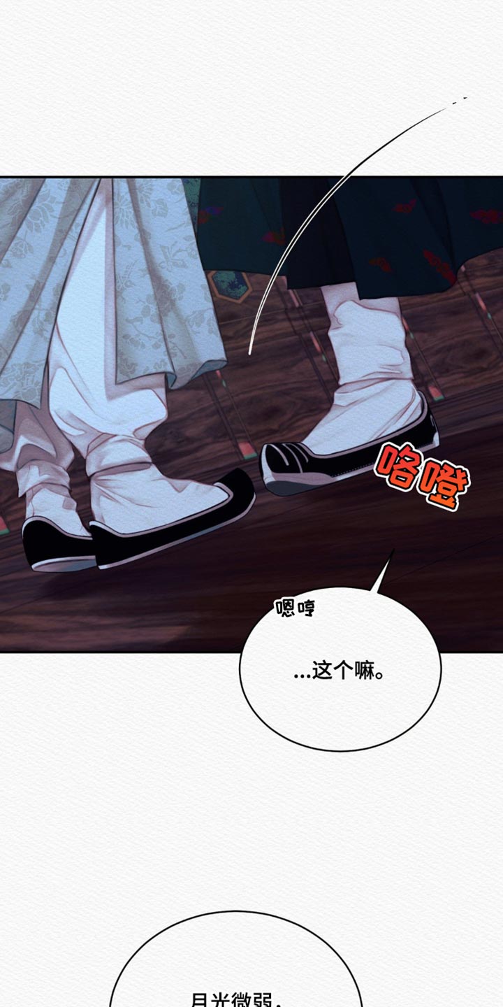 阴语默录结局漫画,第72章：【第二季】别碰我5图