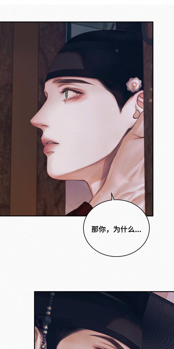 阴语默录是鬼夜曲下拉式台版漫画,第107章：【第二季】说你思慕我5图