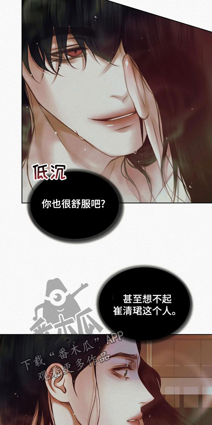 阴语默录是鬼夜曲下拉式台版漫画,第24章：绝对不能1图