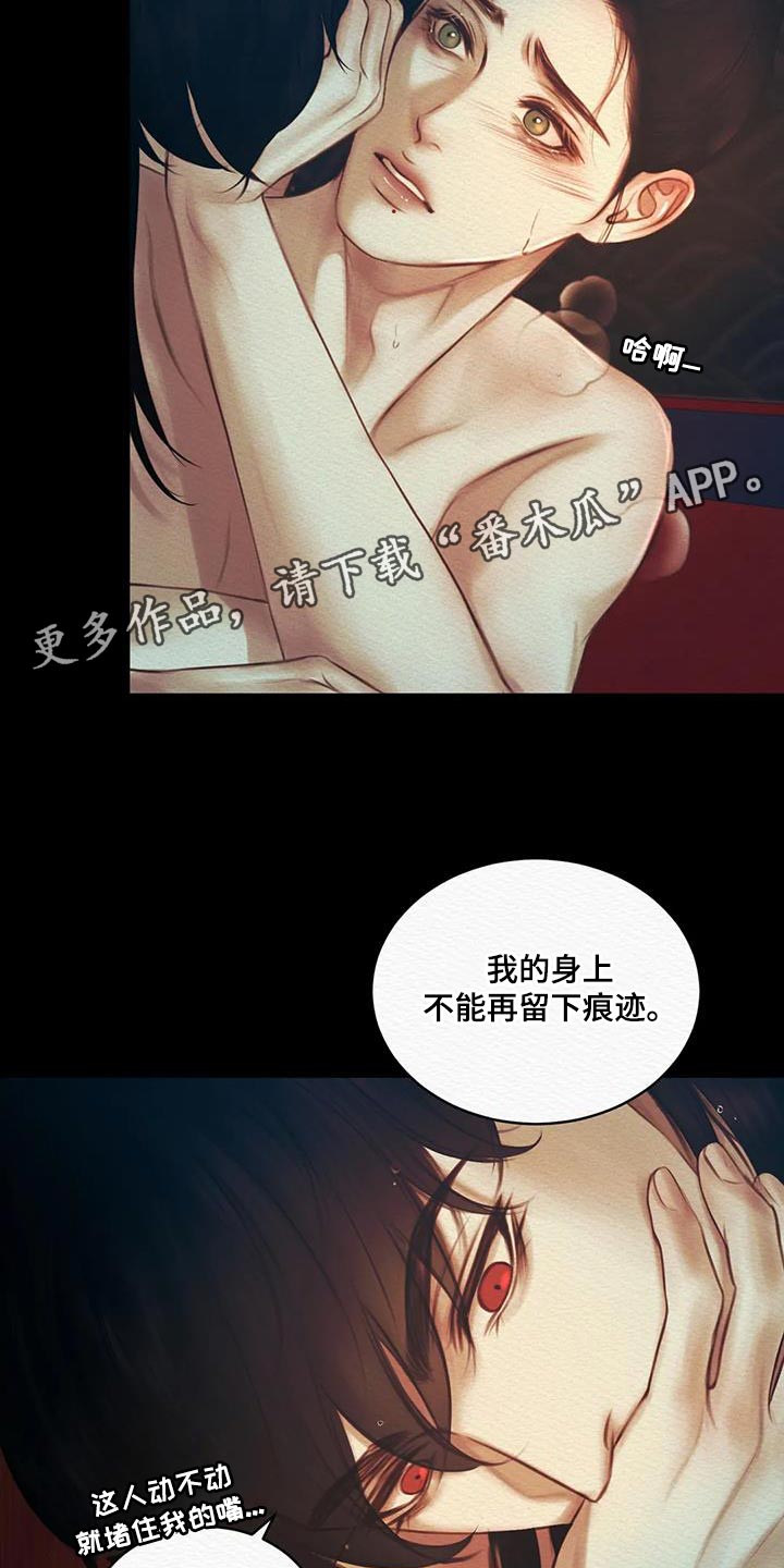 阴语默录世子结局漫画,第66章：【第二季】不能留下痕迹5图