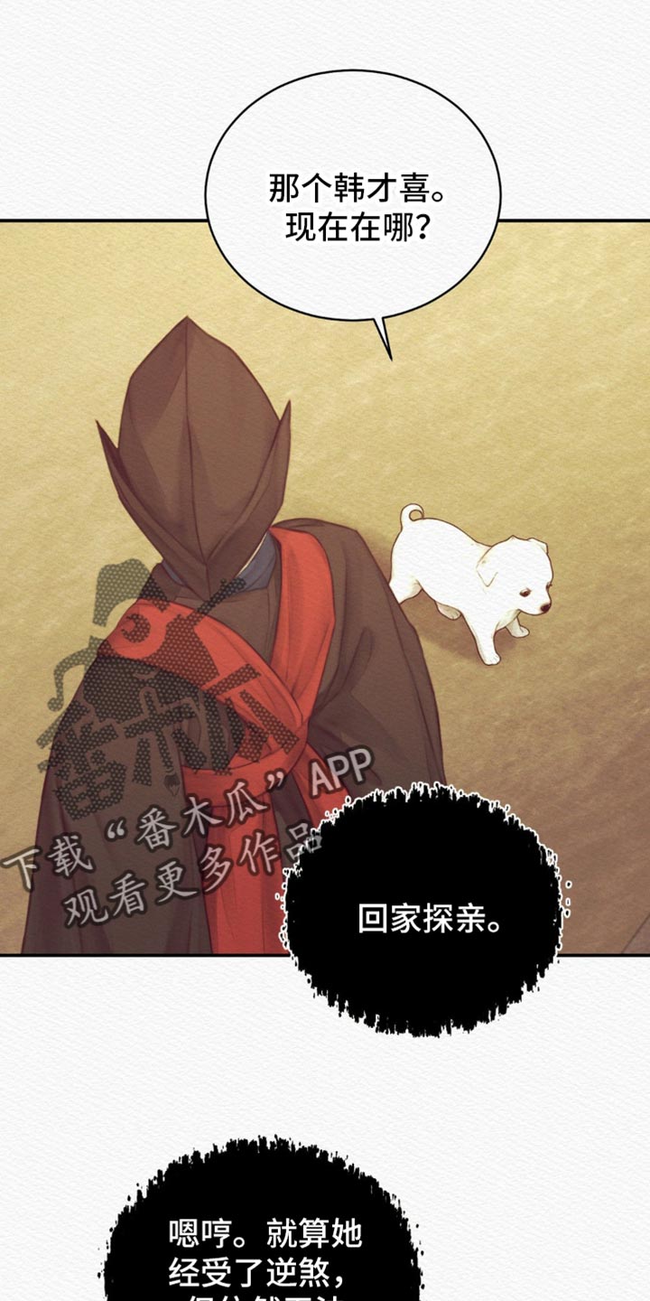 阴语含全部歌曲mv视频漫画,第113章：【第二季】竟敢叫我的名字3图