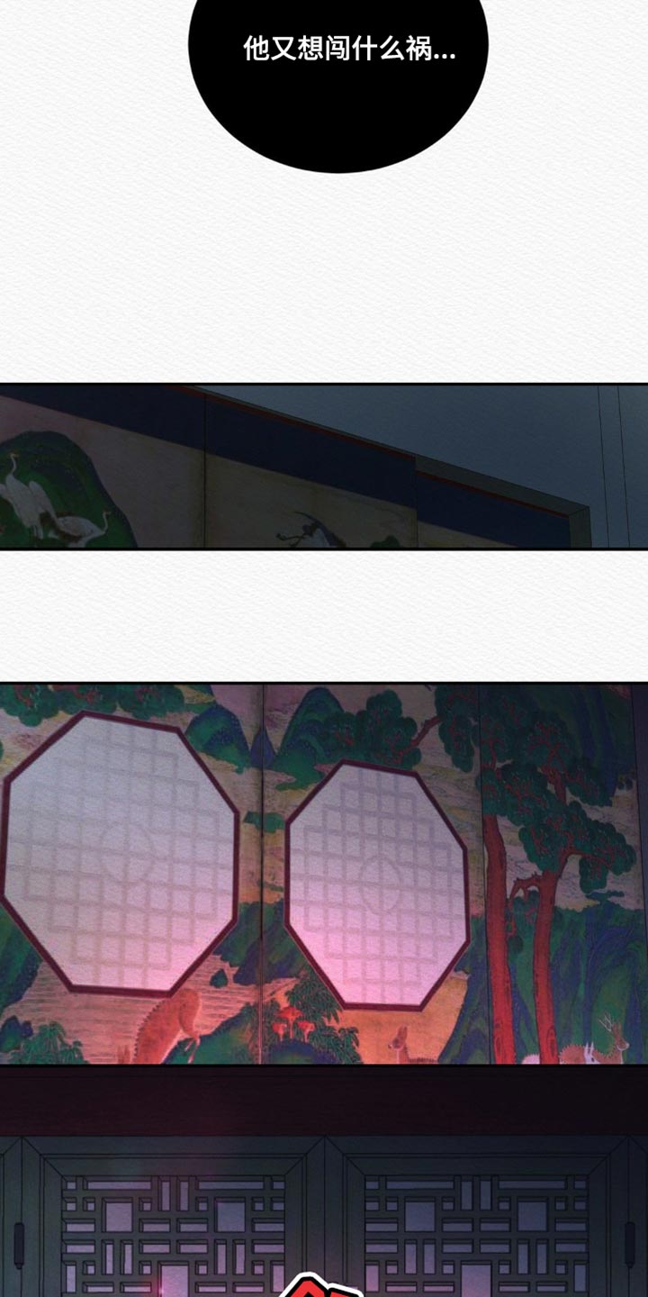 阴语默录漫画,第98章：【第二季】你已经是我的4图