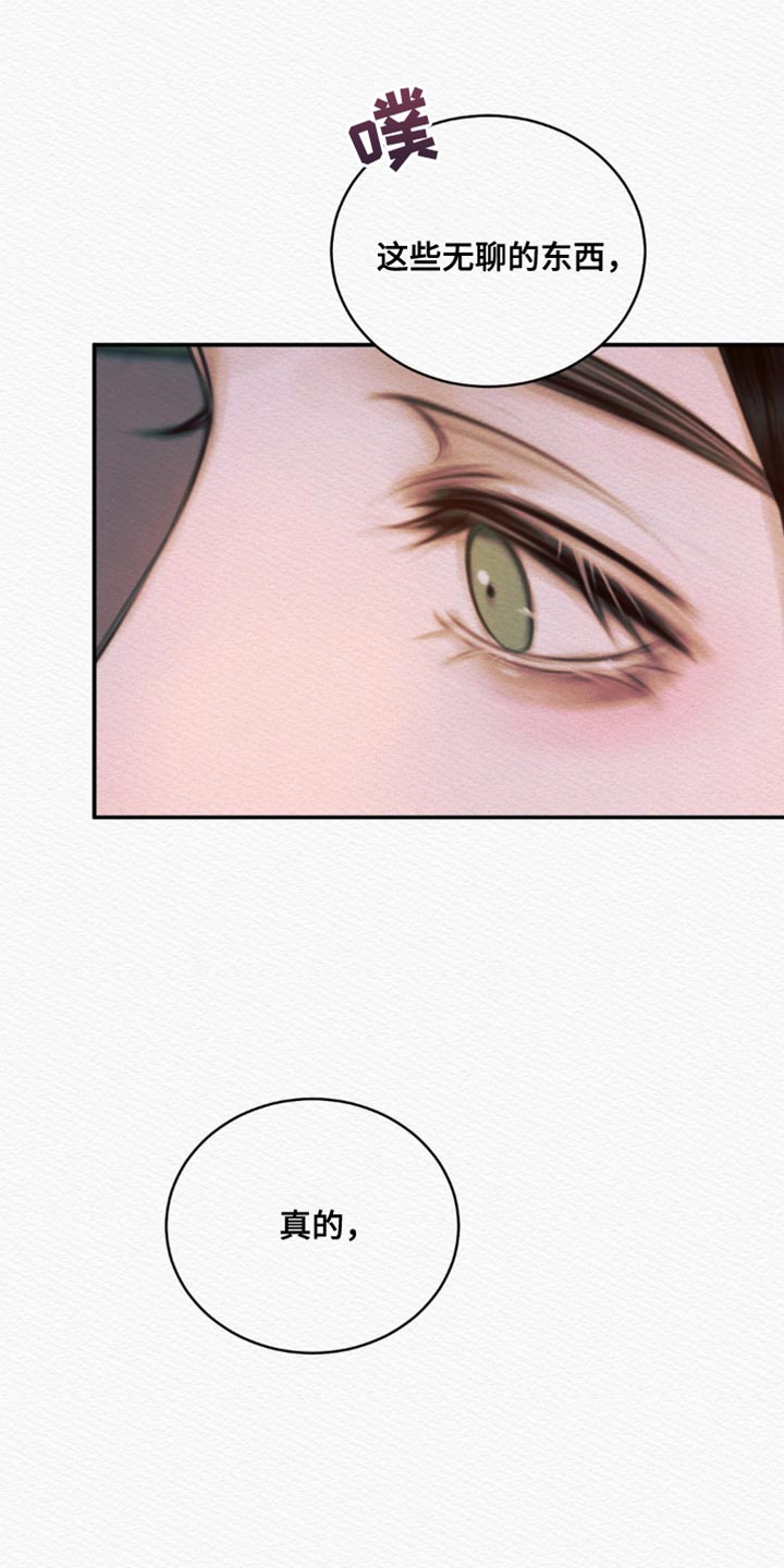 阴语默录漫画,第112章：【第二季】你太难懂4图