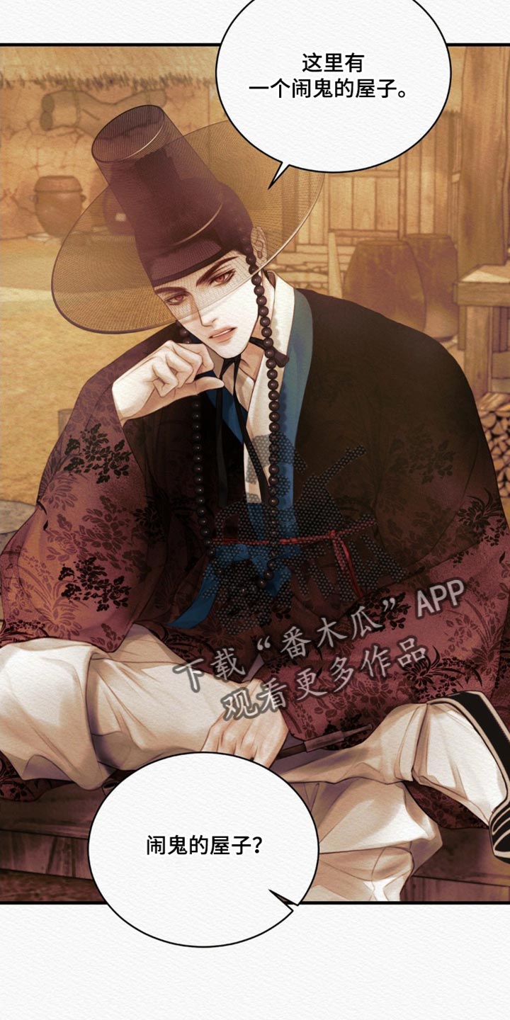 阴语默录漫画,第138章：【第二季】恶毒的举动5图