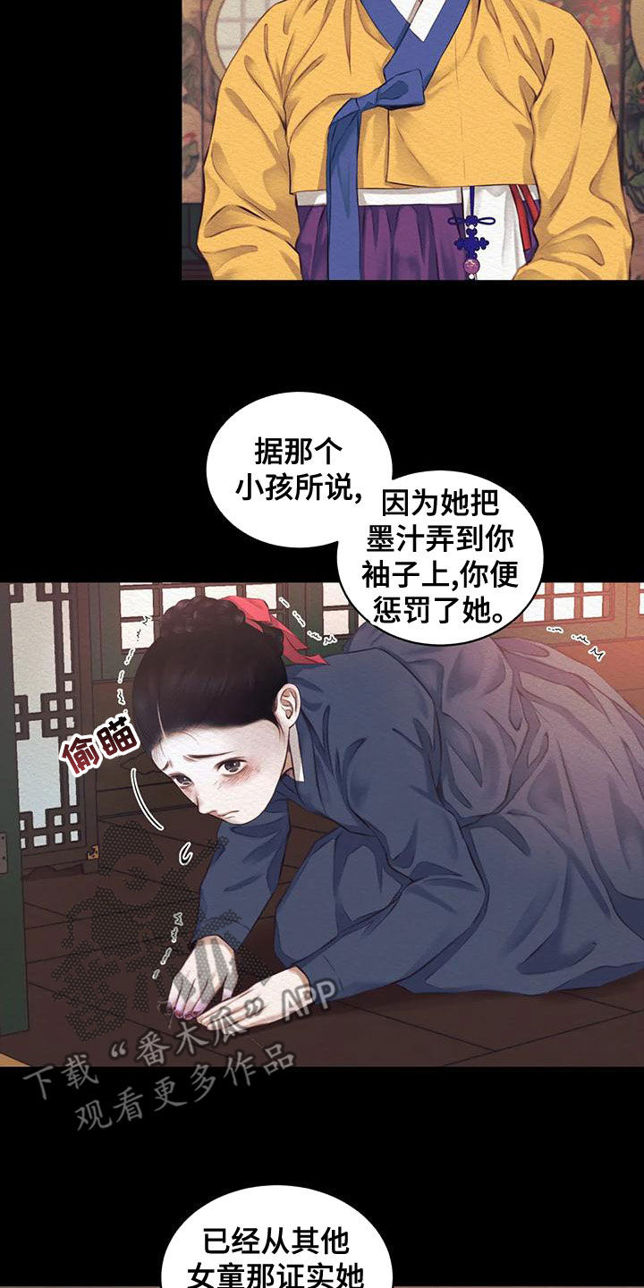 阴语含精彩音乐漫画,第40章：惩罚4图