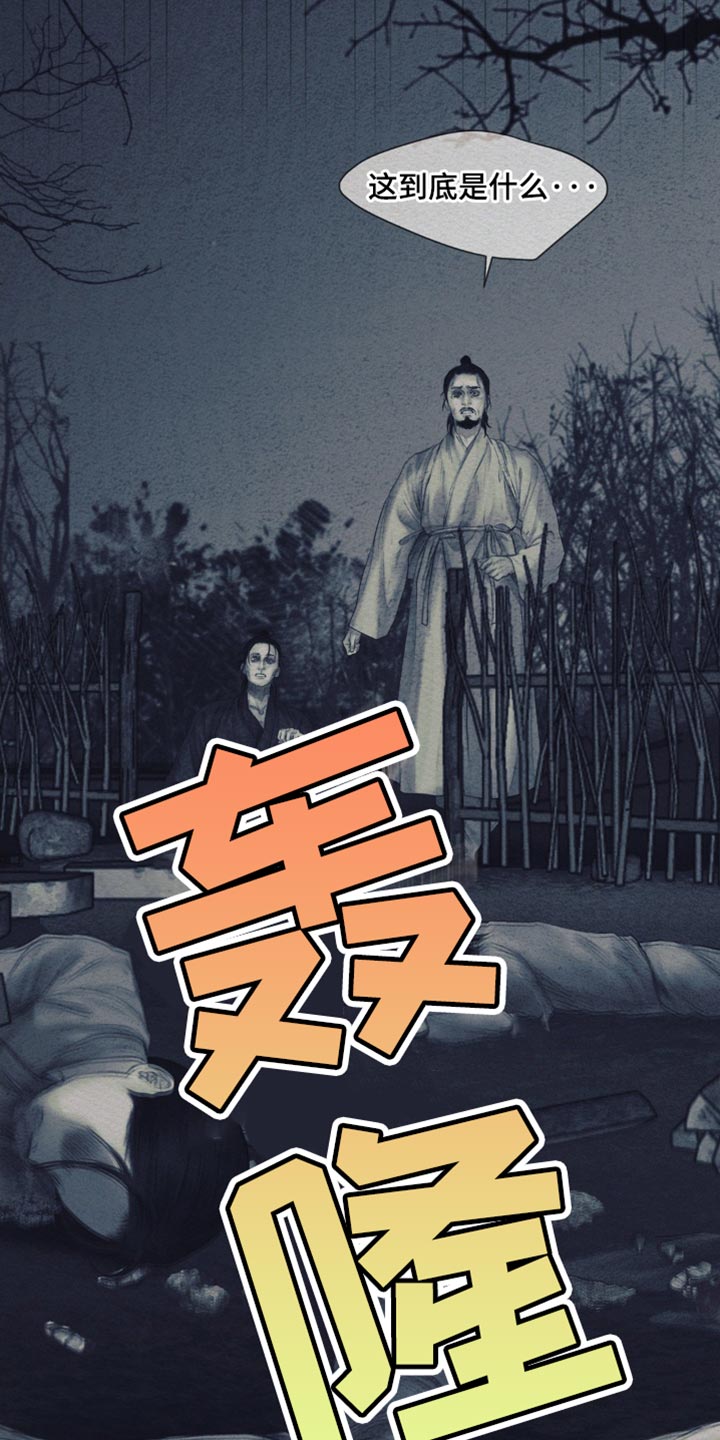 阴语默录鬼夜曲漫画免费漫画,第138章：【第二季】恶毒的举动4图