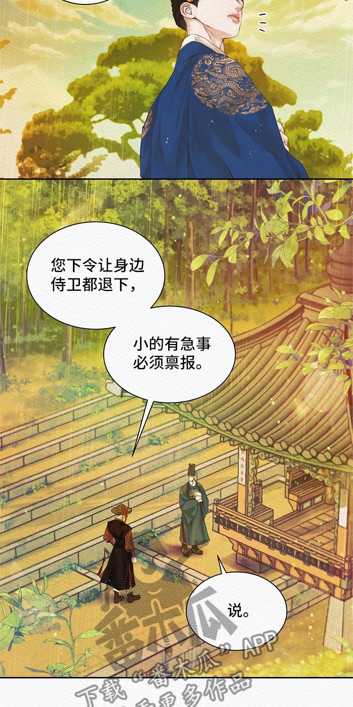 阴语默录是鬼夜曲下拉式台版漫画,第5章：传闻1图