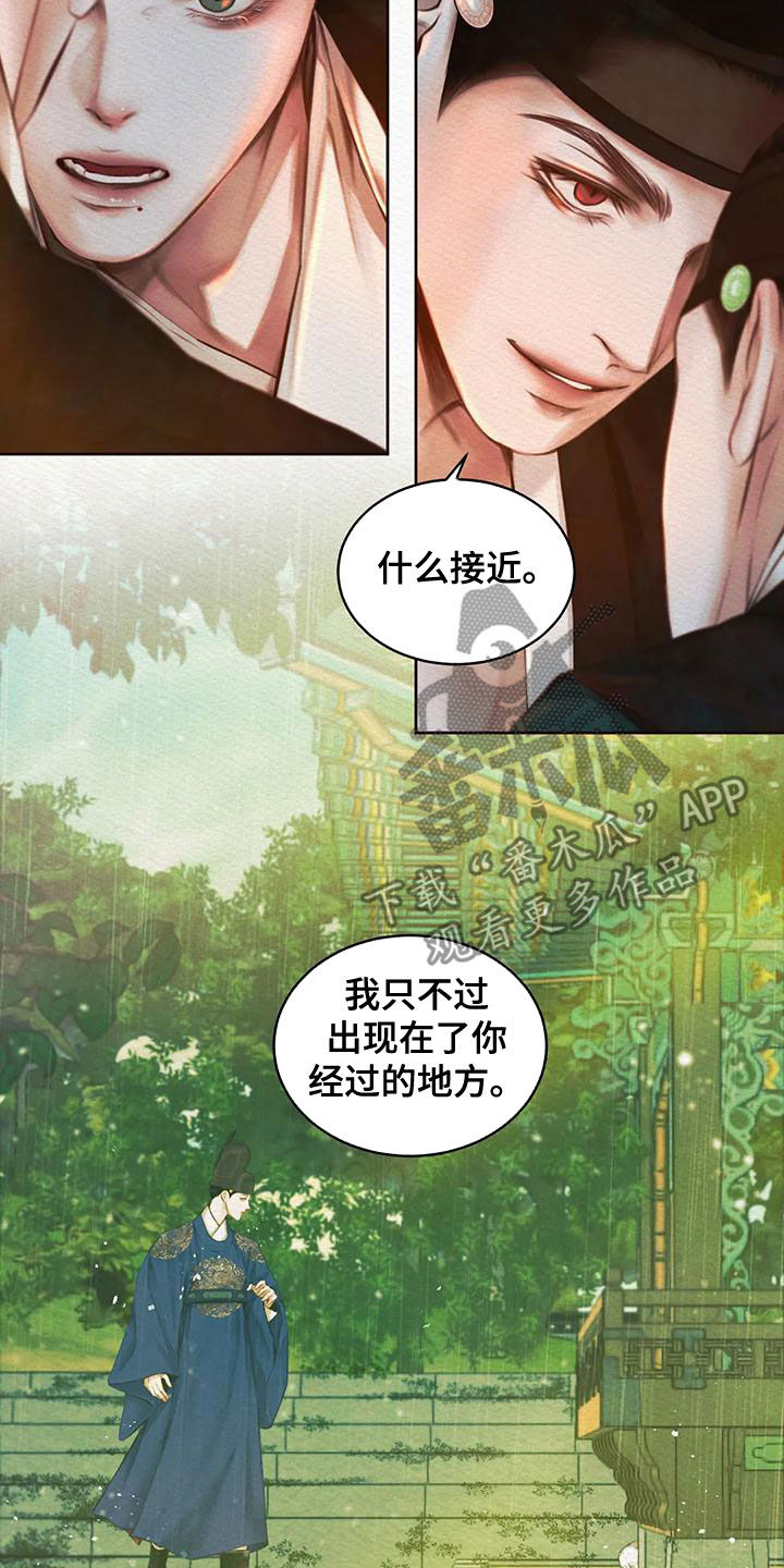 阴语默录是鬼夜曲下拉式台版漫画,第31章：  一种帮助5图