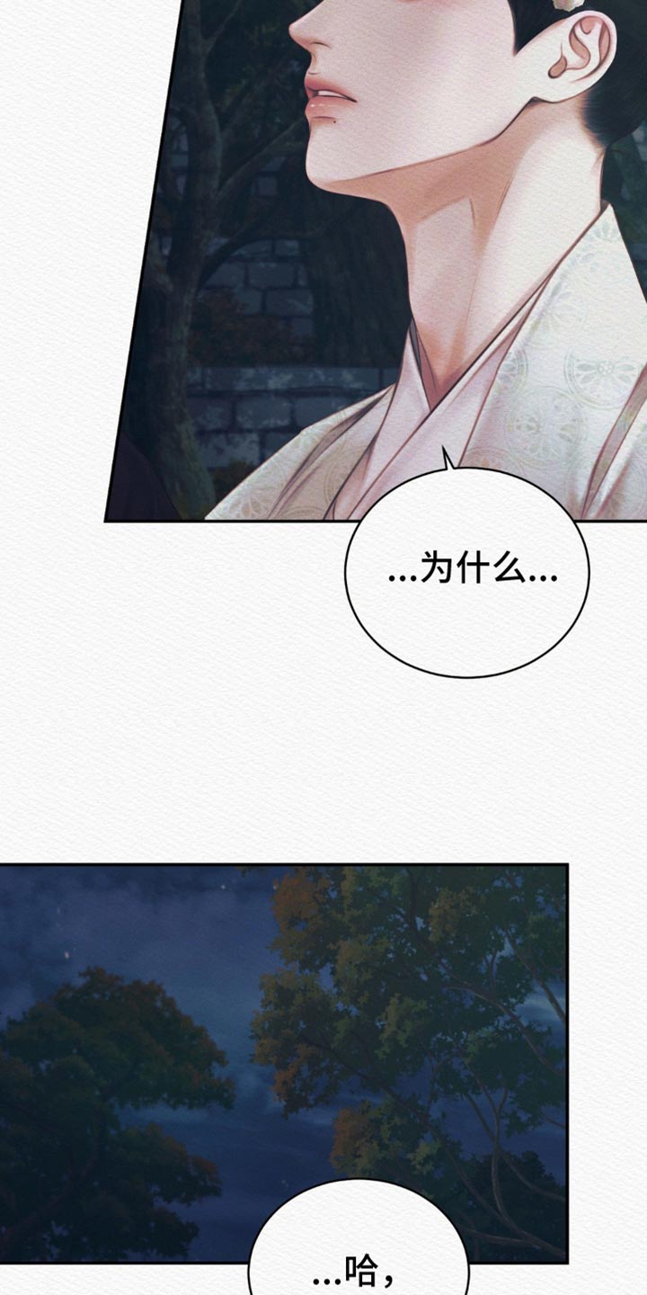 阴语含演唱会信息漫画,第103章：【第二季】我什么都不是1图