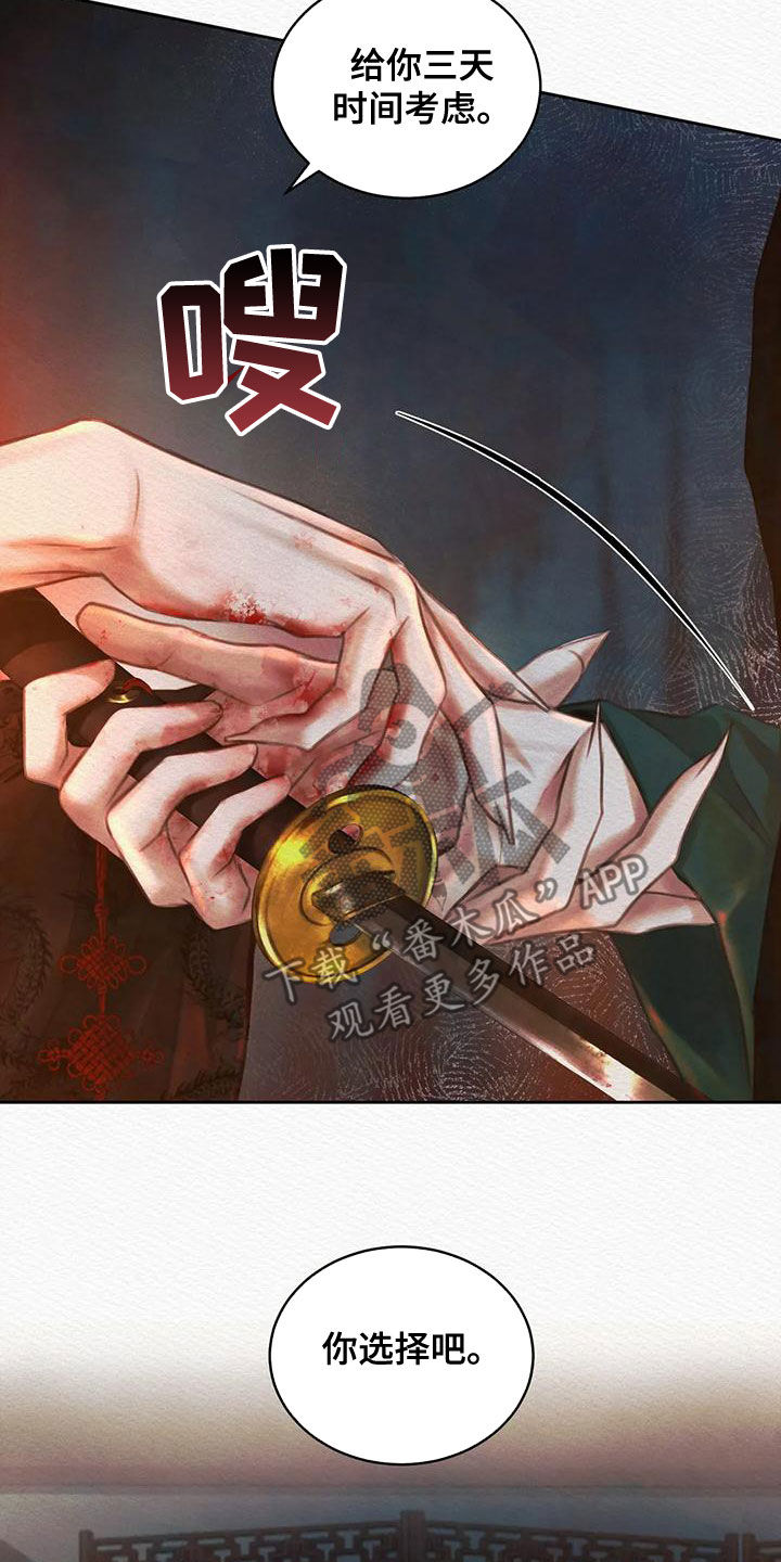 阴语默录漫画,第35章：选择4图