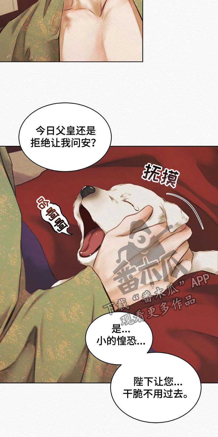 阴语默录世子结局漫画,第15章：不是梦1图