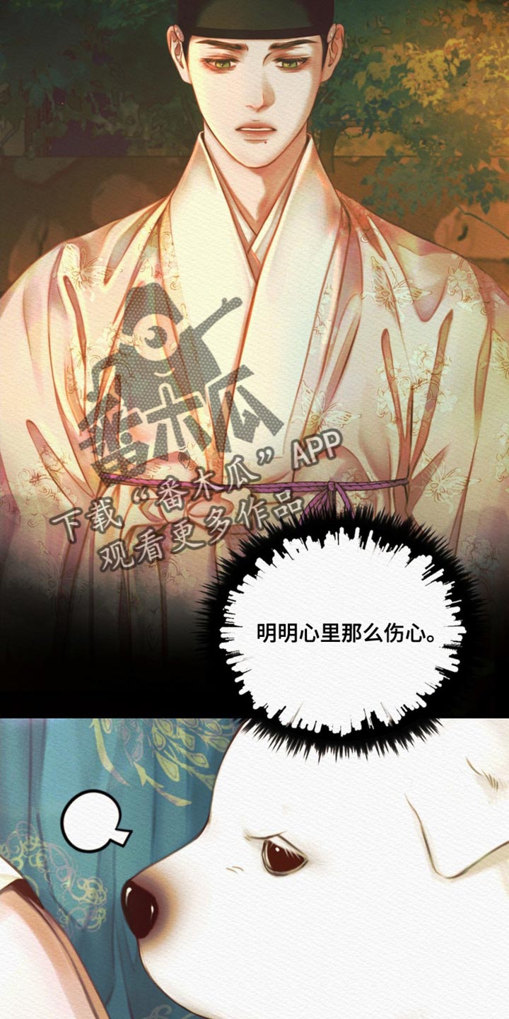 《阴语默录》漫画全集漫画,第85章：【第二季】这么温柔干嘛3图