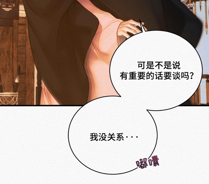 阴语默录世子结局漫画,第146章：【第二季】什么都别想5图