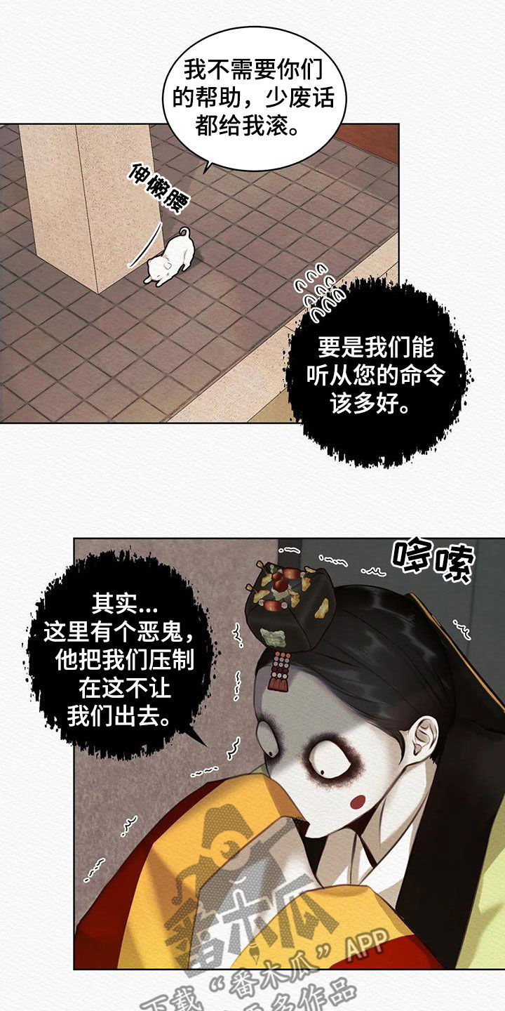 阴语默录韩漫又叫什么漫画,第16章：祸水东引4图