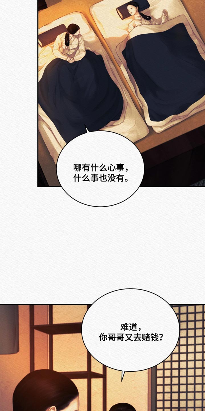 阴语默录世子免费下拉费画漫画,第96章：【第二季】再也回不去了4图