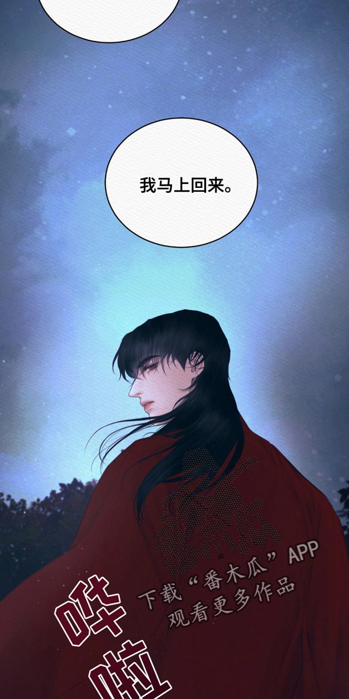 阴语默录第三季免费观看漫画,第120章：【第二季】我马上回来1图