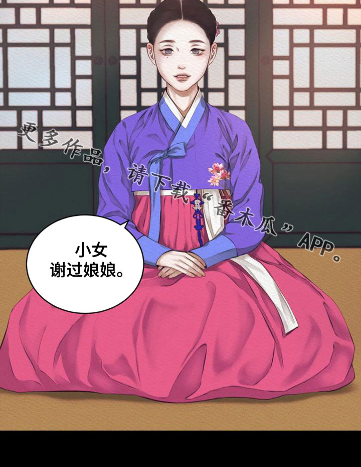 阴语默录漫画解说漫画,第39章：孽缘5图