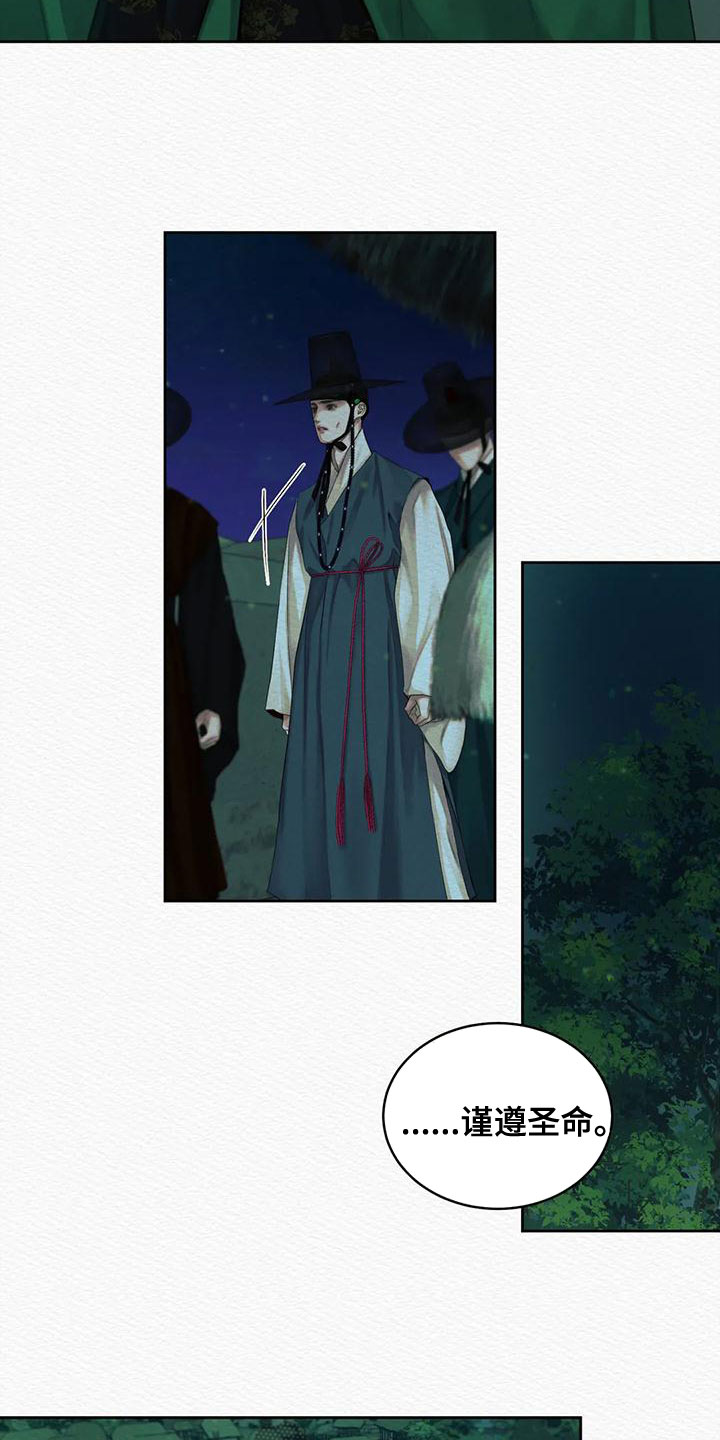 阴阳路漫画,第37章：宫女4图