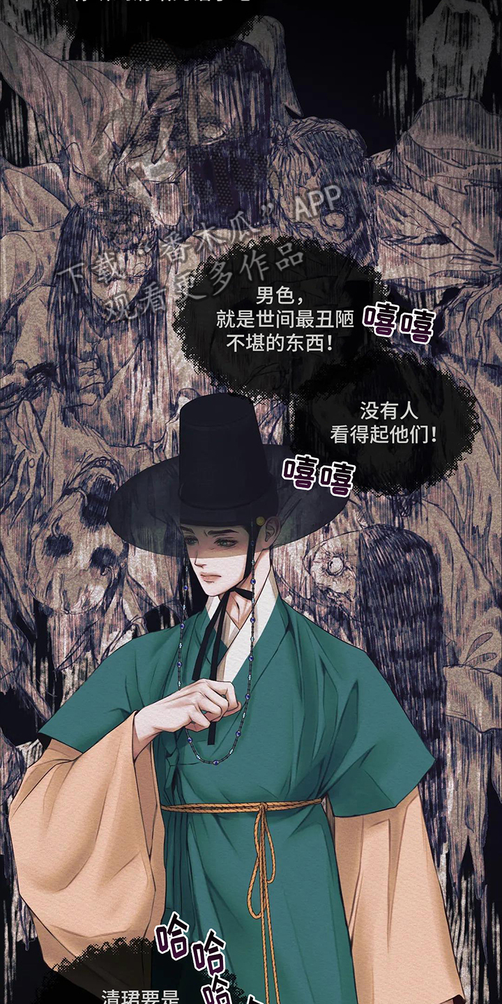 阴语默录第三季免费观看漫画,第8章：丑陋3图