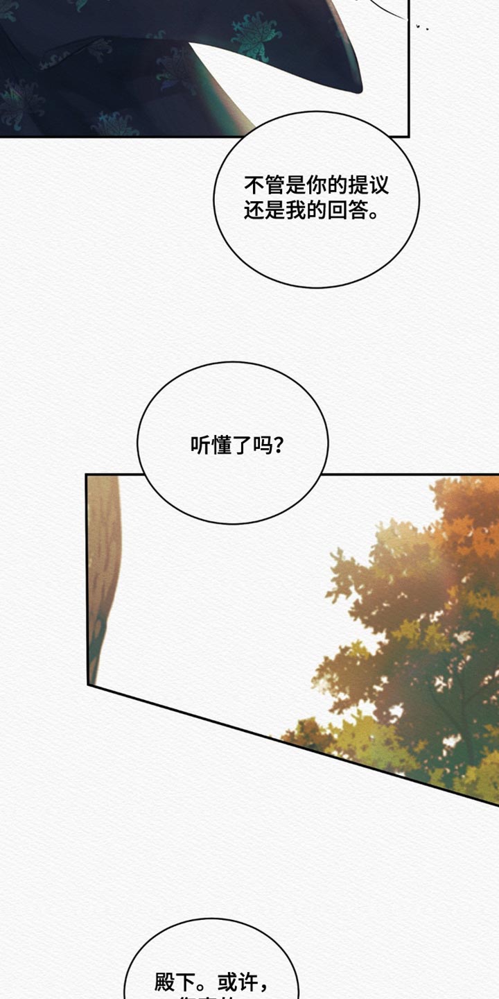 阴语含眉飞色舞精彩音乐汇漫画,第109章：【第二季】心仪之人1图