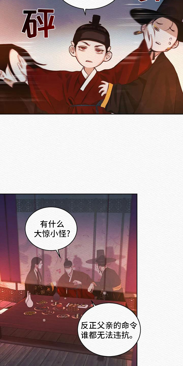 阴语默录是鬼夜曲下拉式台版漫画,第29章：我是个杂种？5图