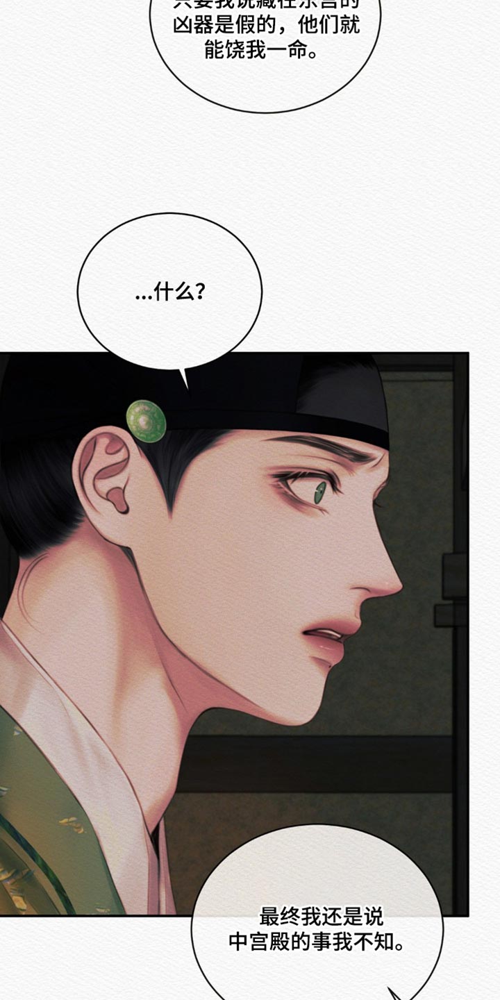 《阴语默录》漫画全集漫画,第101章：【第二季】保重4图