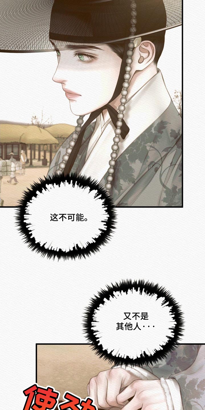 阴语默录漫画,第141章：【第二季】我为什么不能在这里？5图