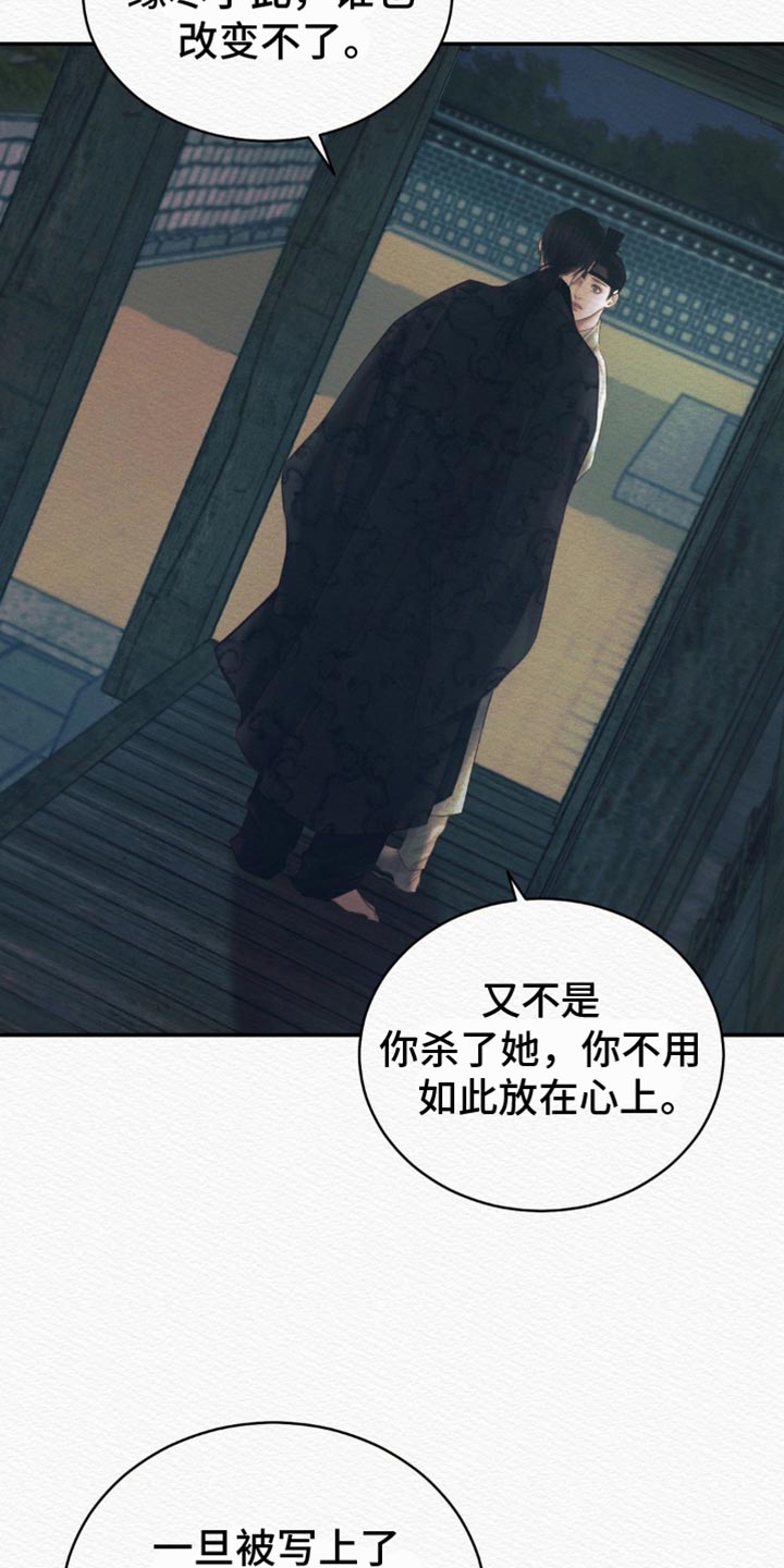 阴语默录是鬼夜曲下拉式台版漫画,第102章：【第二季】命数缘尽于此1图