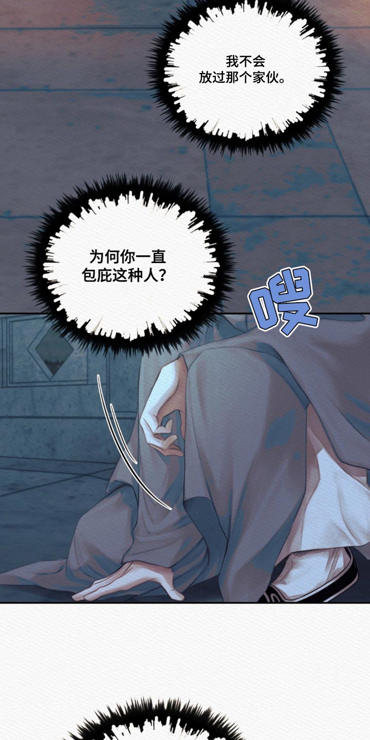 阴语默录韩漫又叫什么漫画,第88章：【第二季】气焰嚣张1图