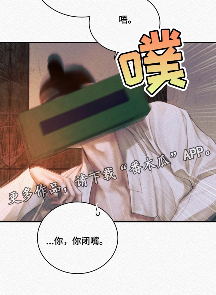 阴语含全部歌曲mv视频漫画,第111章：【第二季】非得是你不可5图