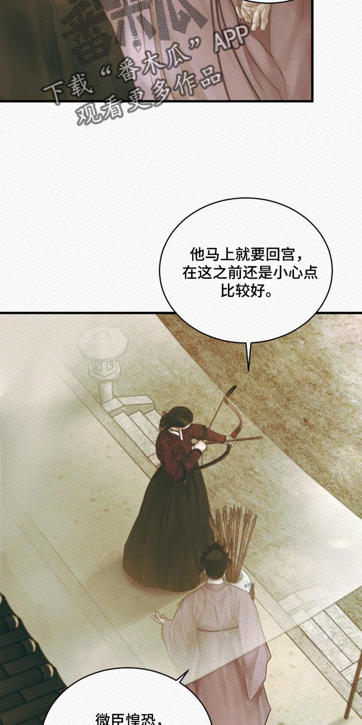 阴语默录是鬼夜曲下拉式台版漫画,第140章：【第二季】凶险的事5图