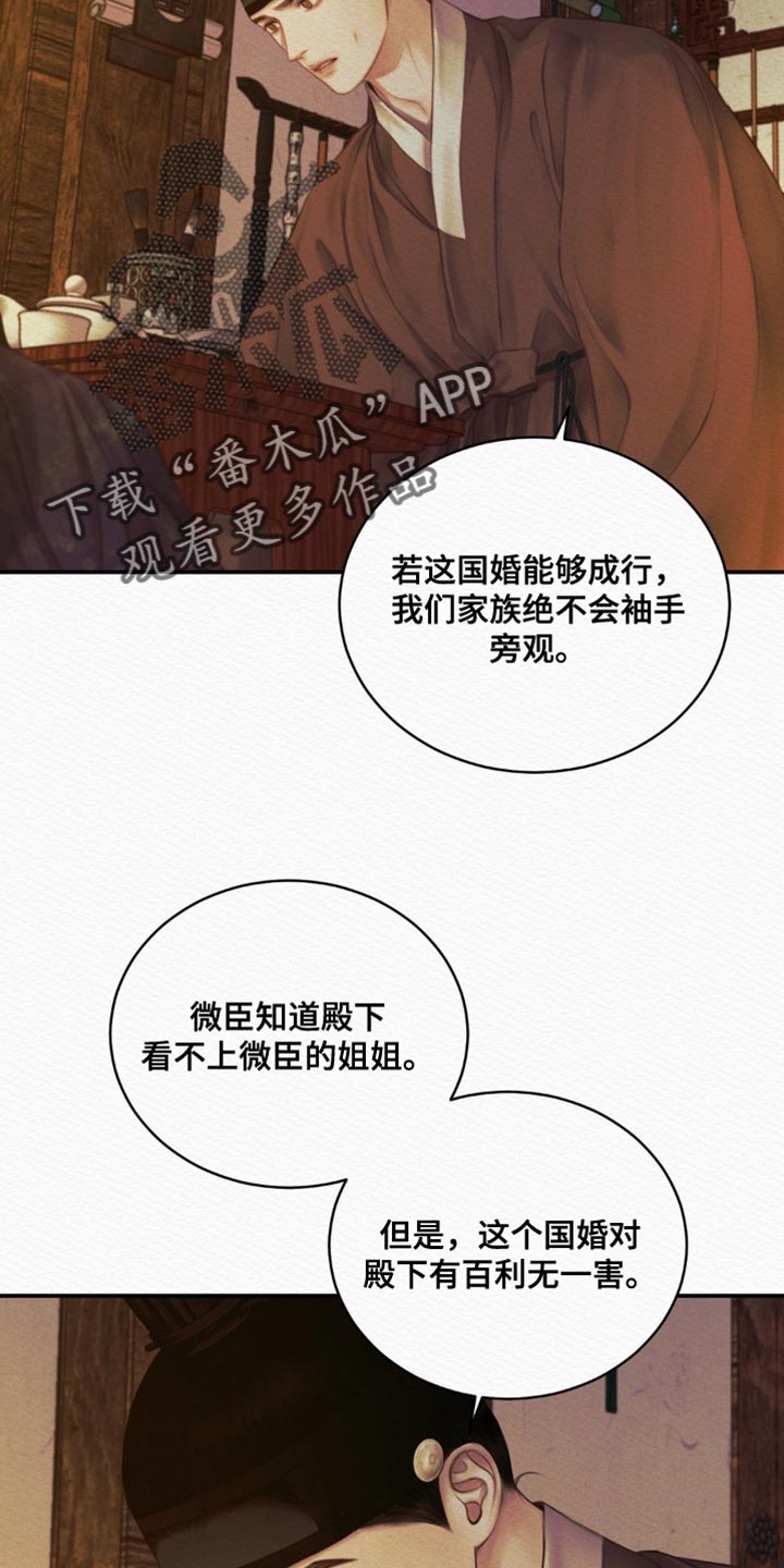 《阴语默录》漫画全集漫画,第106章：【第二季】心仪的对象3图