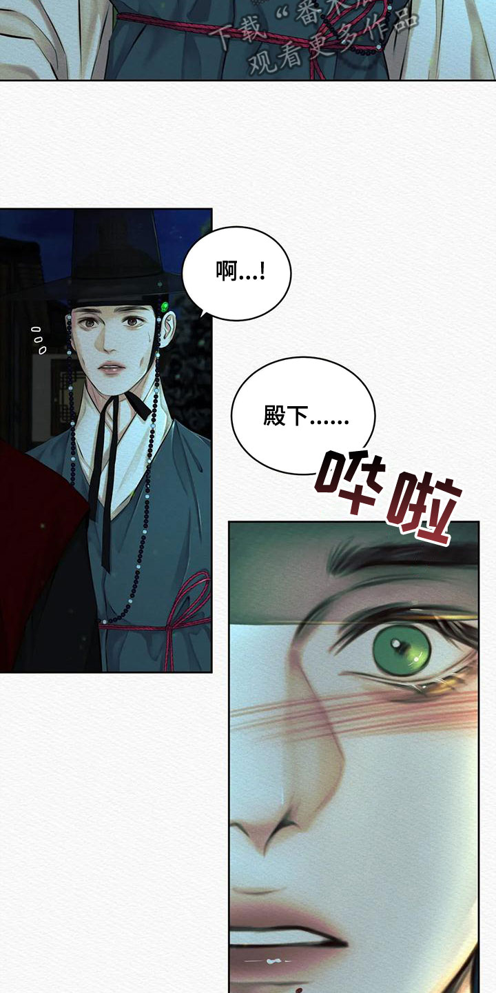 阴语默录第二季最新话漫画,第36章：三日后见3图