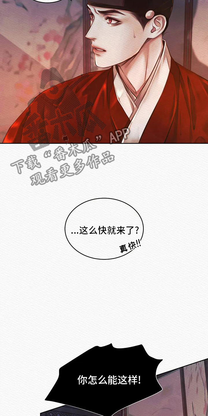 阴语默录是鬼夜曲下拉式台版漫画,第29章：我是个杂种？1图