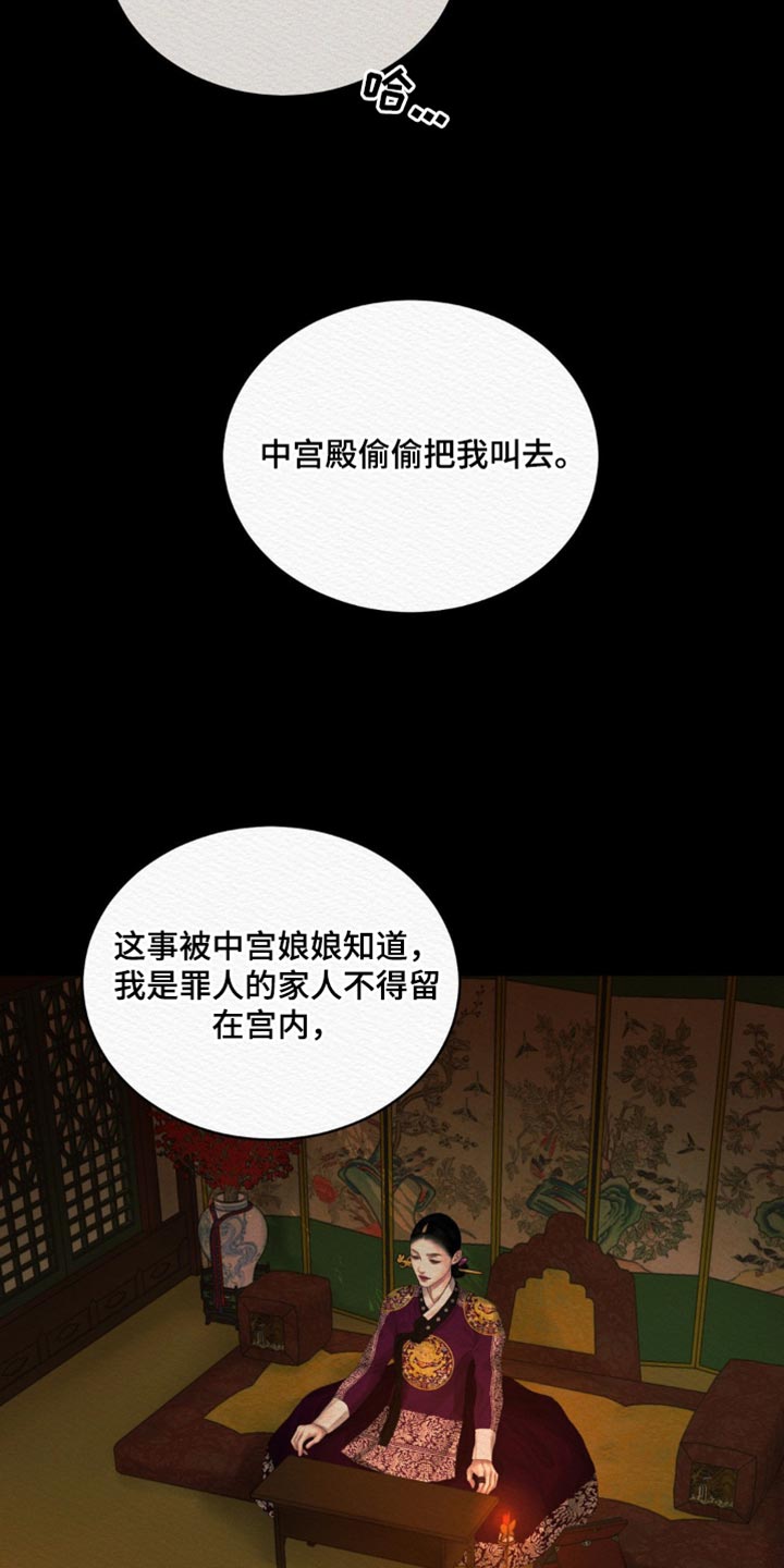 阴语含唯美歌曲合集漫画,第101章：【第二季】保重2图