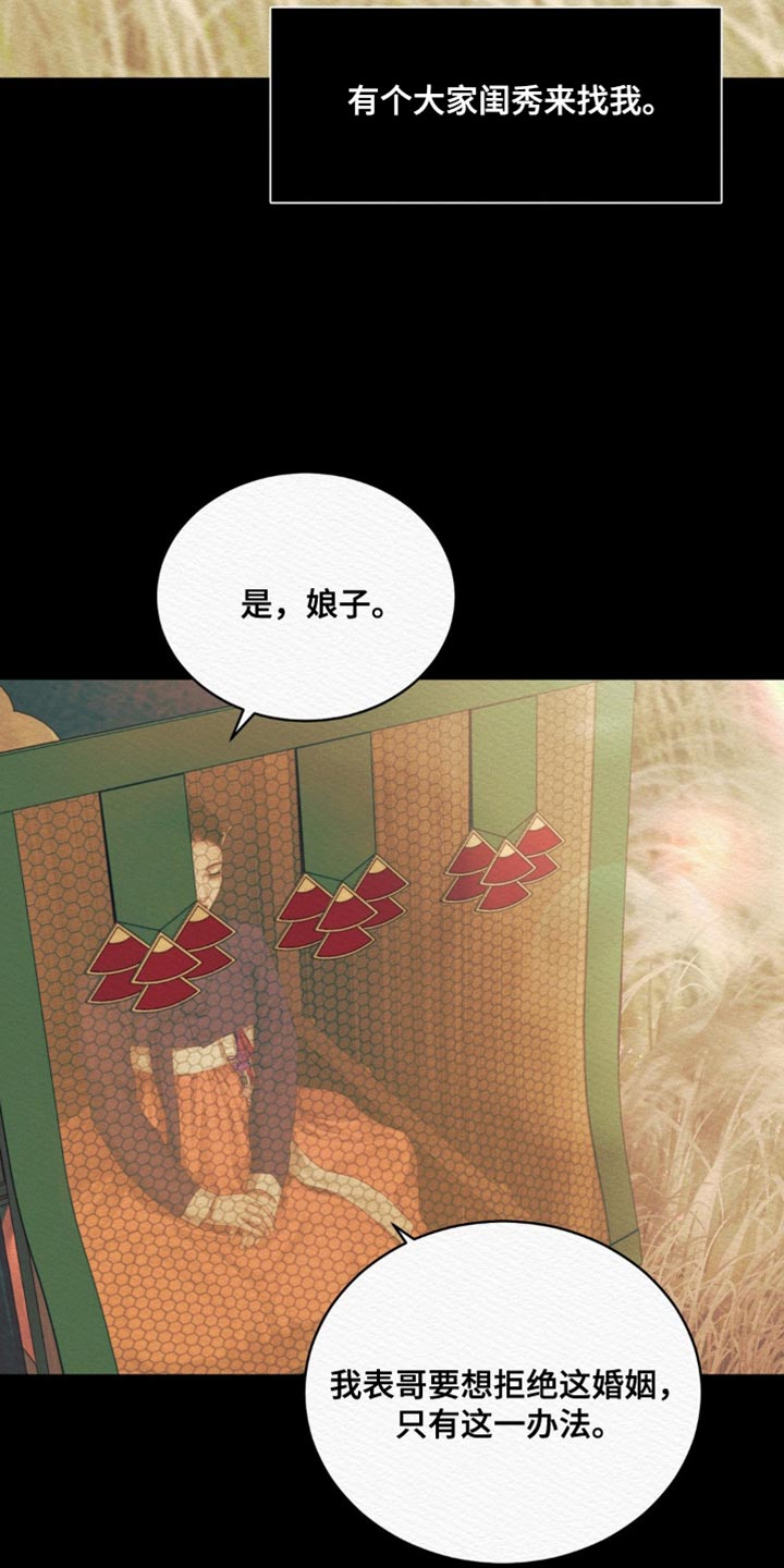 阴语默录韩漫又叫什么漫画,第95章：【第二季】把你的名字给“我们”4图