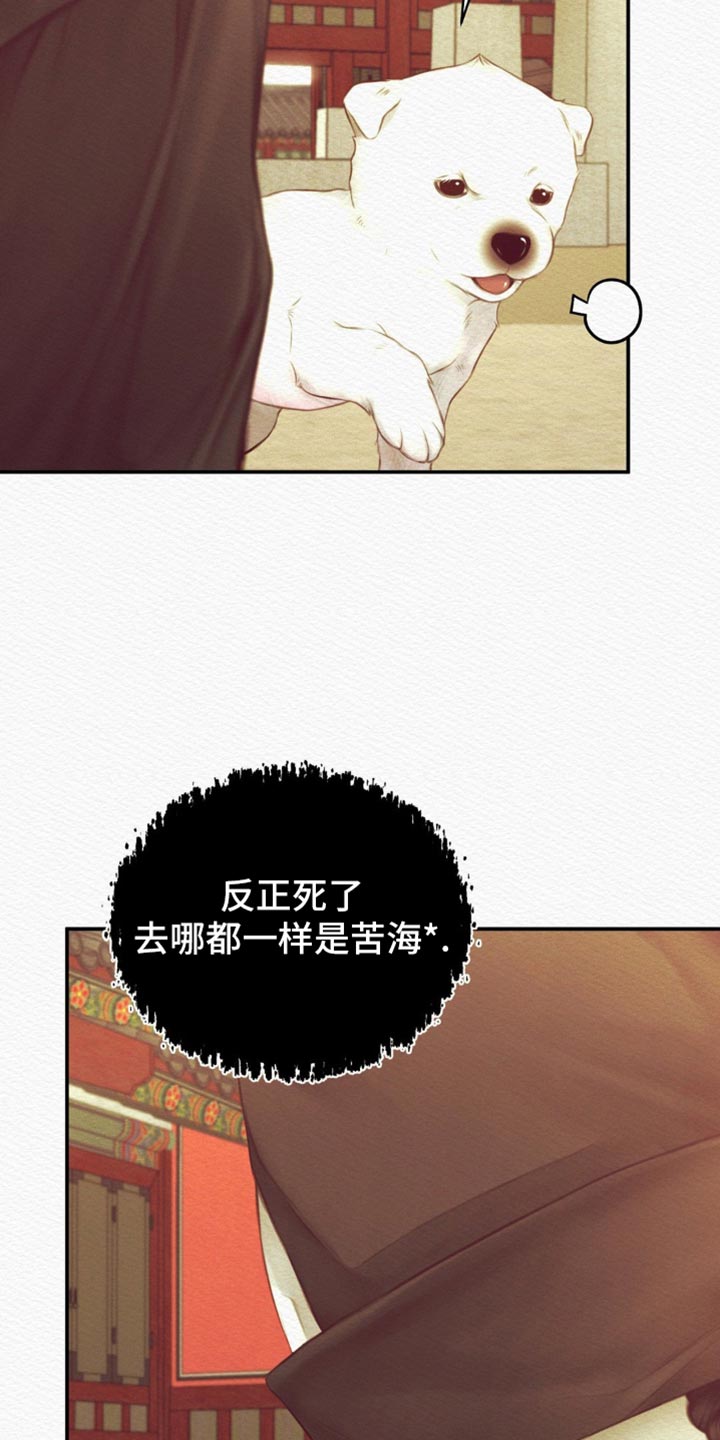 阴语含全部歌曲mv视频漫画,第113章：【第二季】竟敢叫我的名字1图