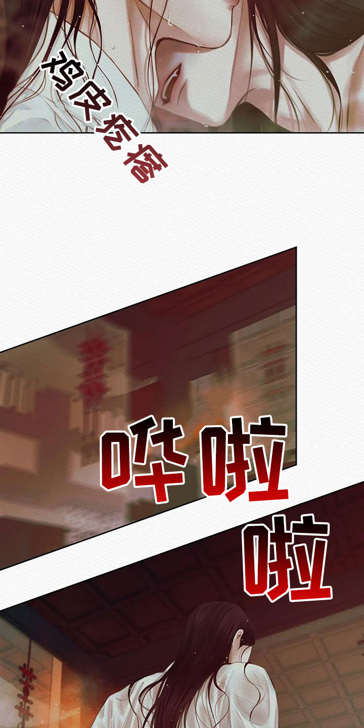 阴语默录是鬼夜曲下拉式台版漫画,第24章：绝对不能2图