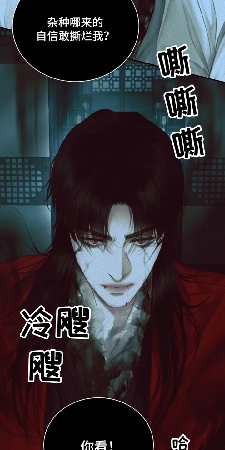 阴语默录漫画,第114章：【第二季】死期5图