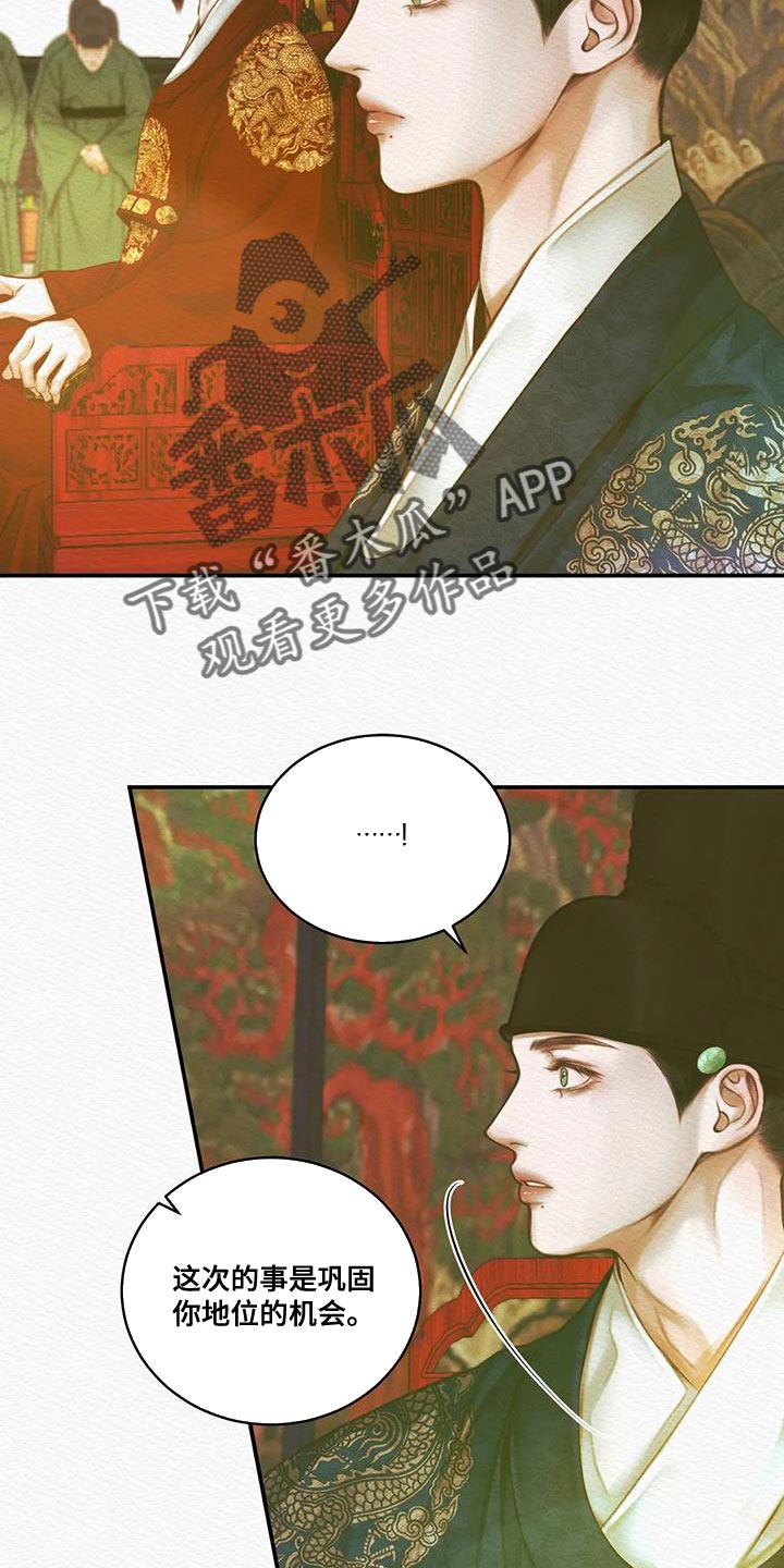 阴语含全部歌曲mv视频漫画,第60章：别再让寡人失望5图