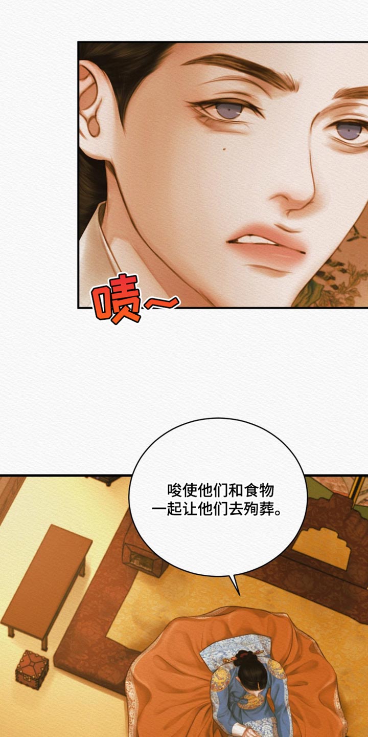 阴语含唯美歌曲合集漫画,第143章：【第二季】惨不忍睹4图