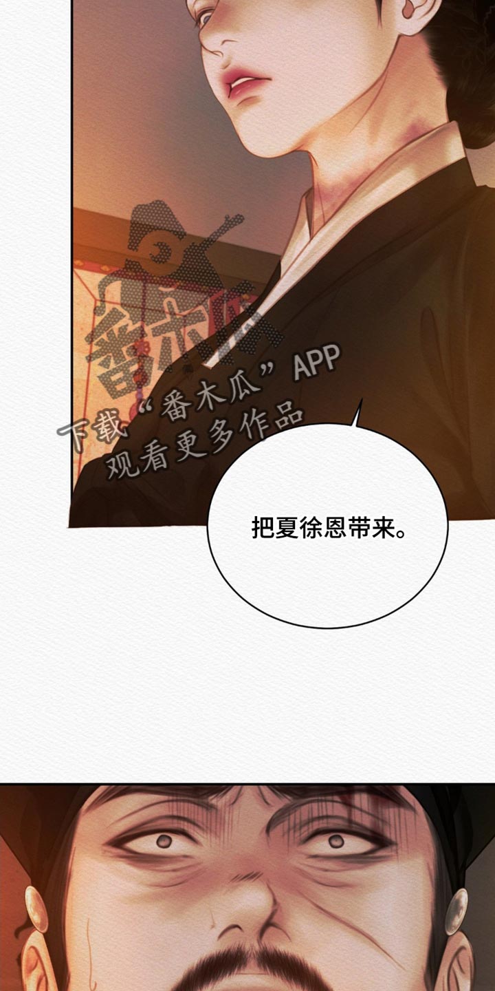 阴语默录第三季免费观看漫画,第128章：【第二季】非常期待5图
