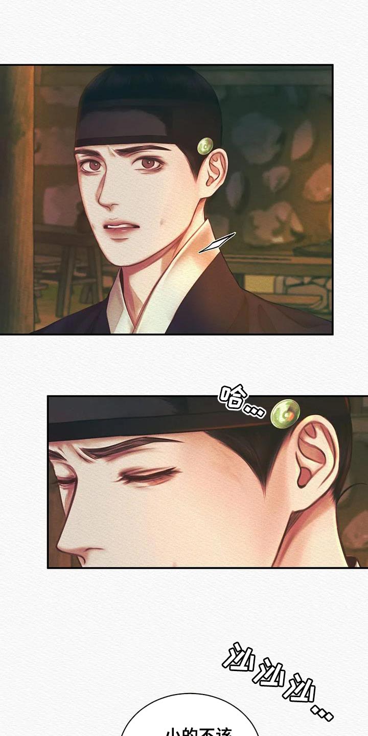 阴语默录是鬼夜曲下拉式台版漫画,第55章：让我一个人待一会3图